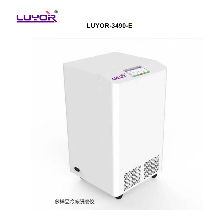 多樣品冷凍研磨儀LUYOR-3490E